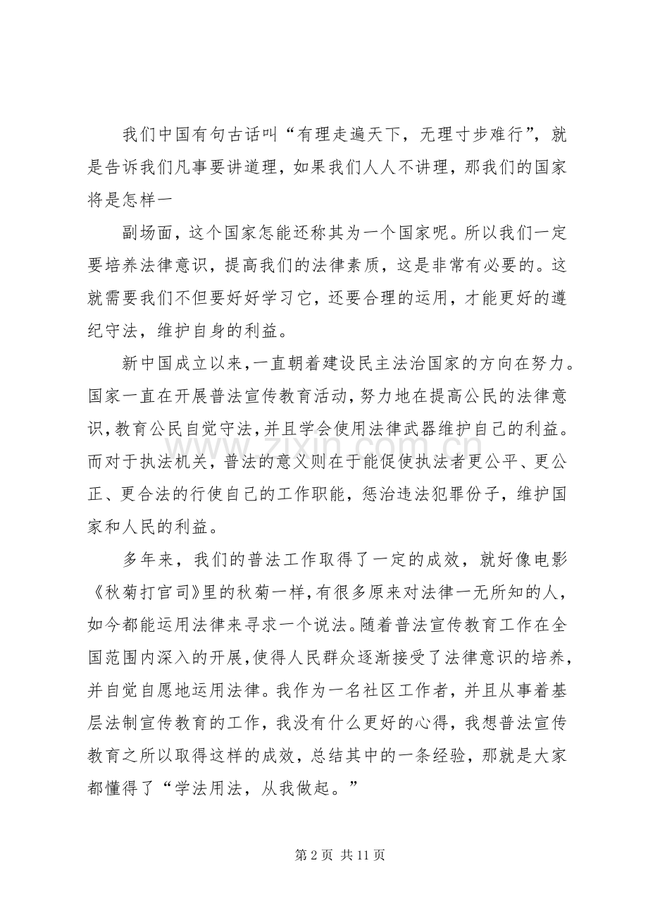 篇一：法制教育专题演讲稿.docx_第2页