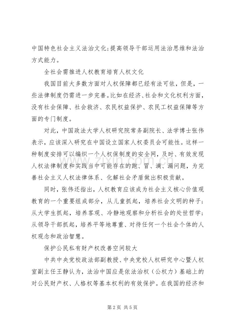 十八届四中全会依法治国学习心得.docx_第2页