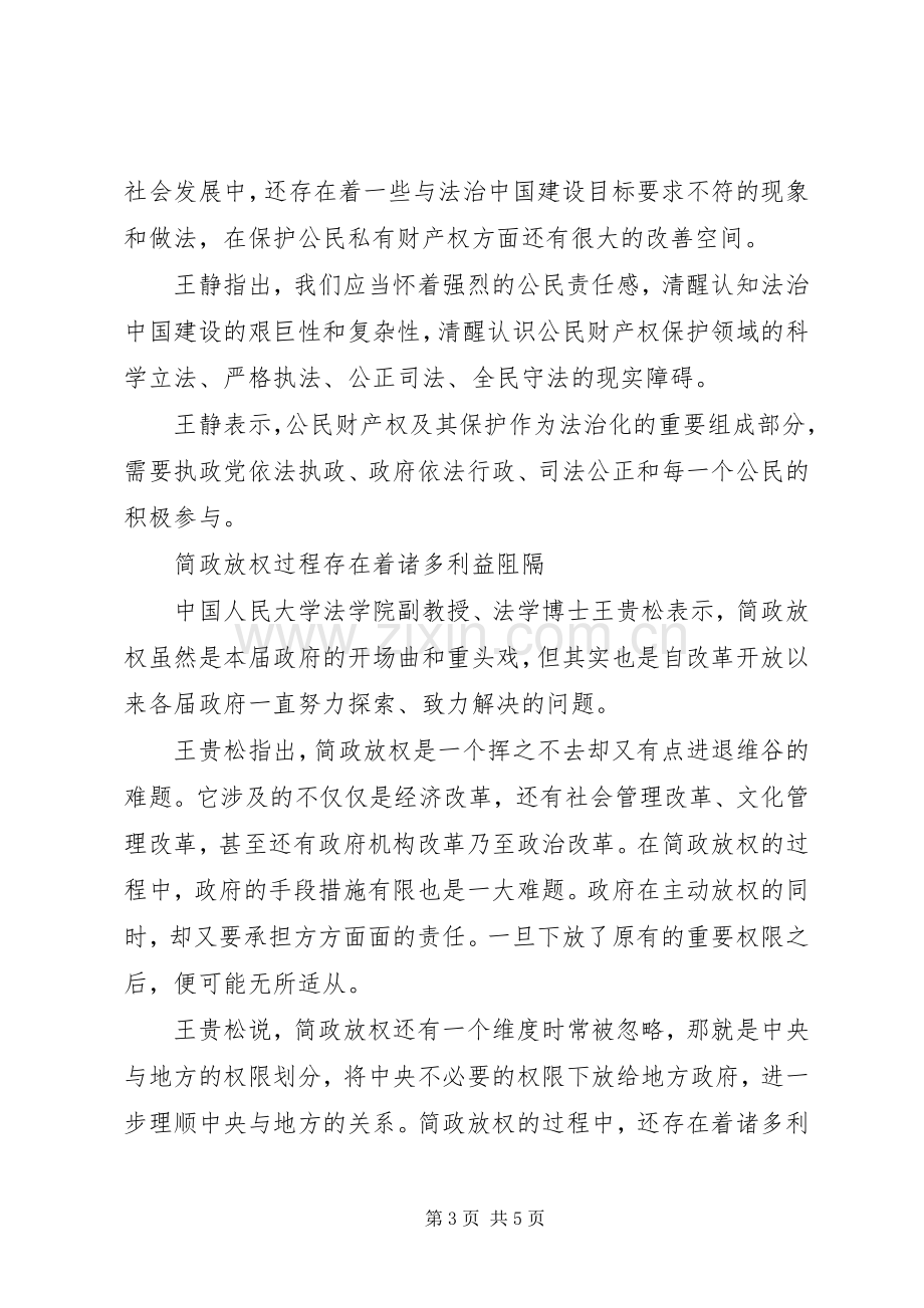 十八届四中全会依法治国学习心得.docx_第3页