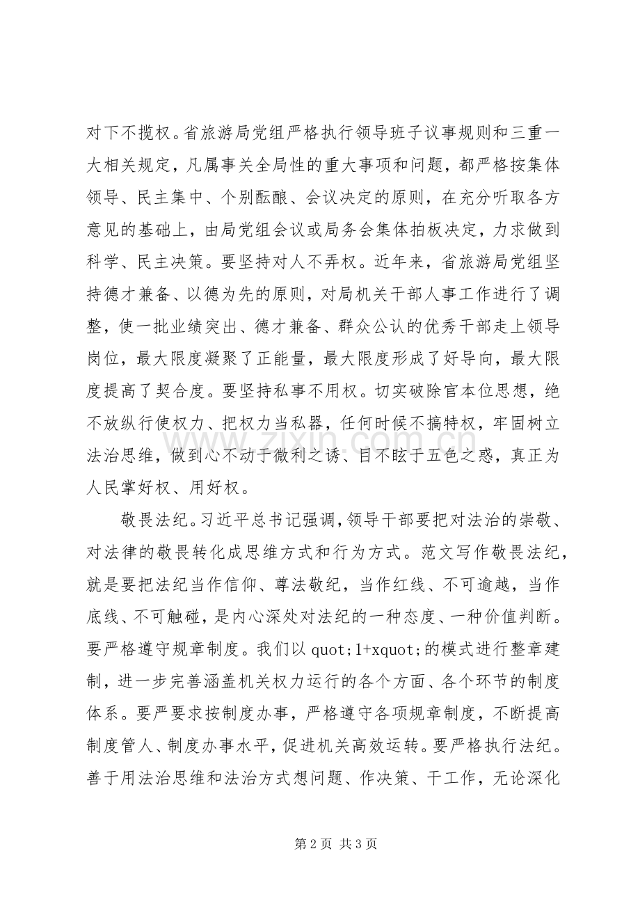 XX年践行三严三实严以修身心得体会范文.docx_第2页