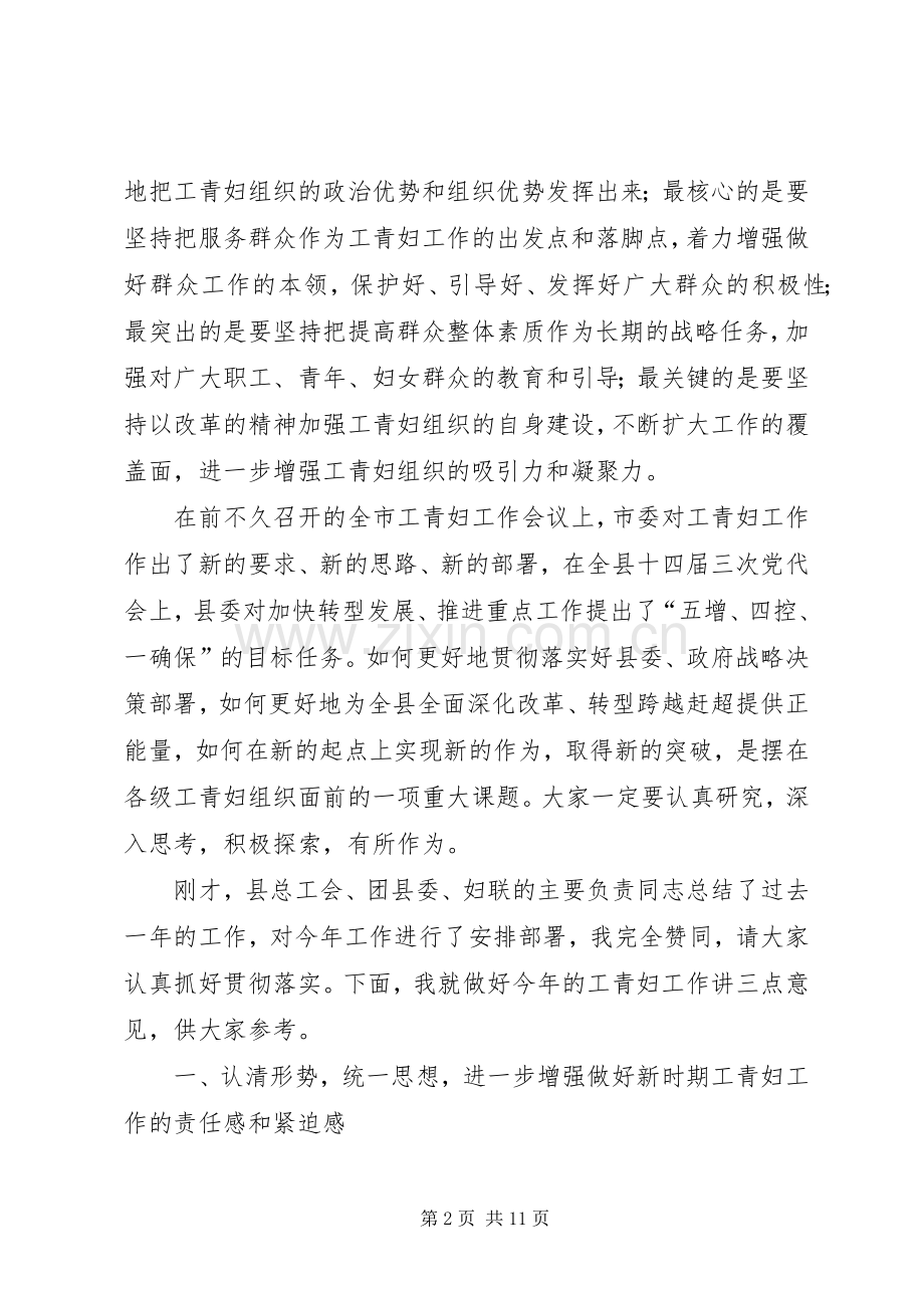 工青妇工作会议讲话.docx_第2页