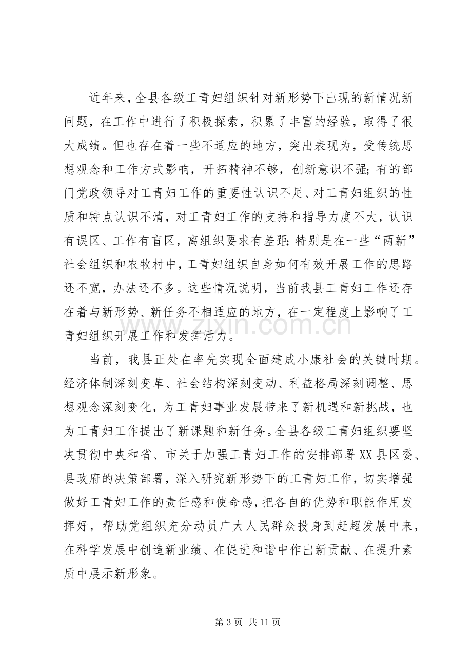 工青妇工作会议讲话.docx_第3页