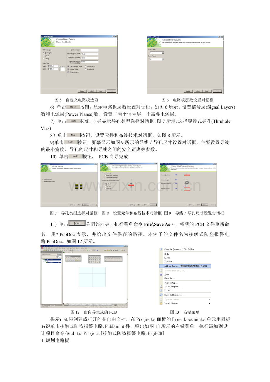 实验九PCB设计基础.doc_第3页