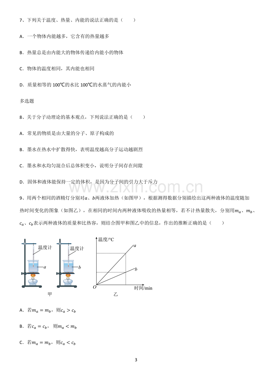 (文末附答案)2022届初中物理内能知识总结例题.pdf_第3页