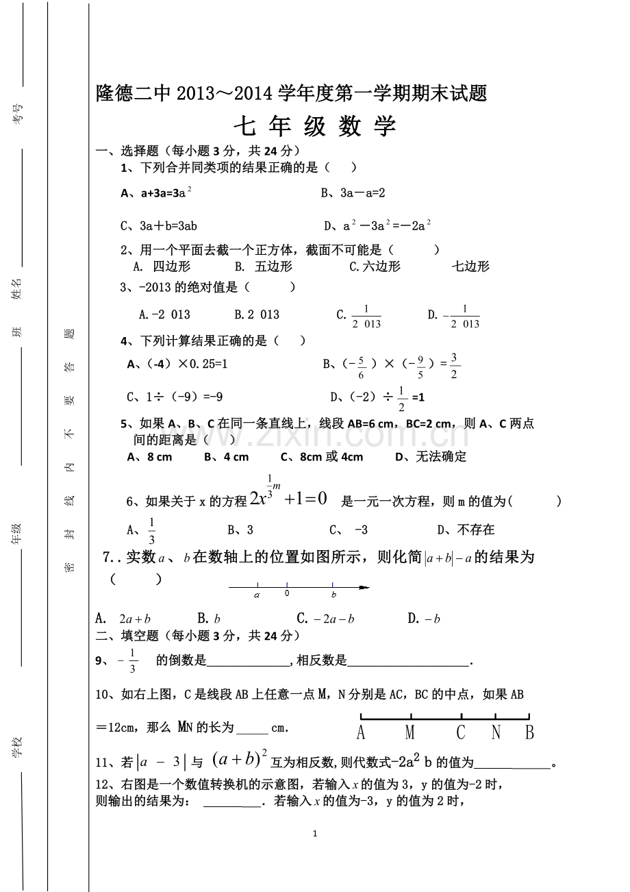 七年级上期末试卷i.doc_第1页