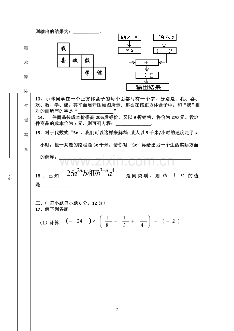 七年级上期末试卷i.doc_第2页