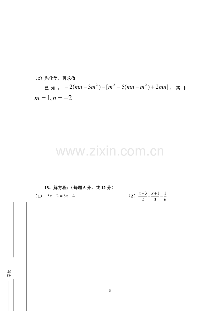 七年级上期末试卷i.doc_第3页