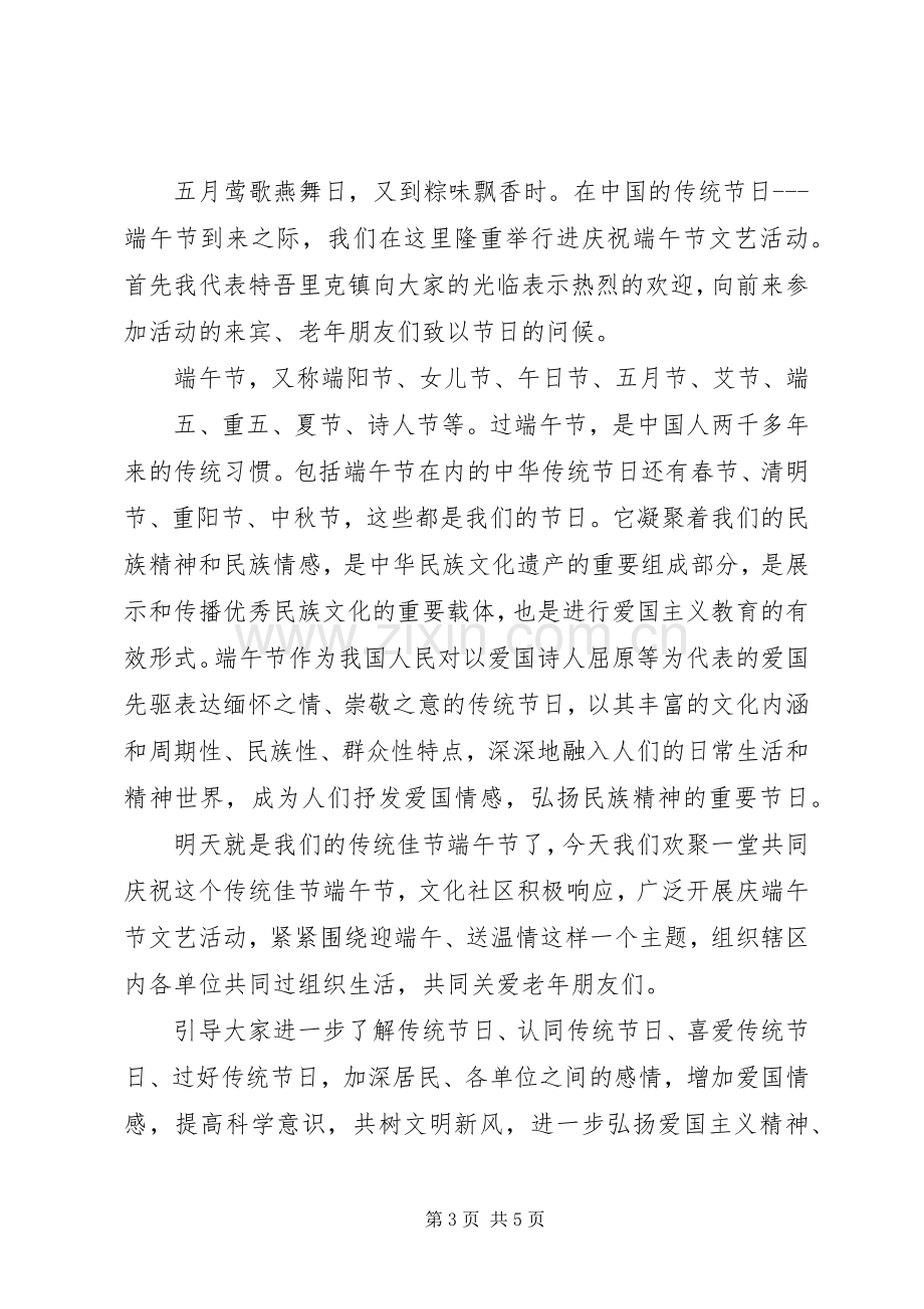 社区端午节活动领导讲话稿.docx_第3页