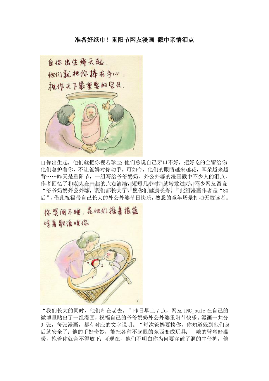 准备好纸巾!重阳节网友漫画 戳中亲情泪点.doc_第1页