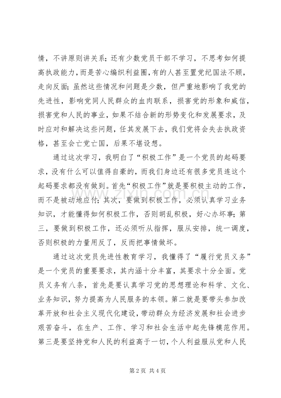 七一党员学习心得感想.docx_第2页