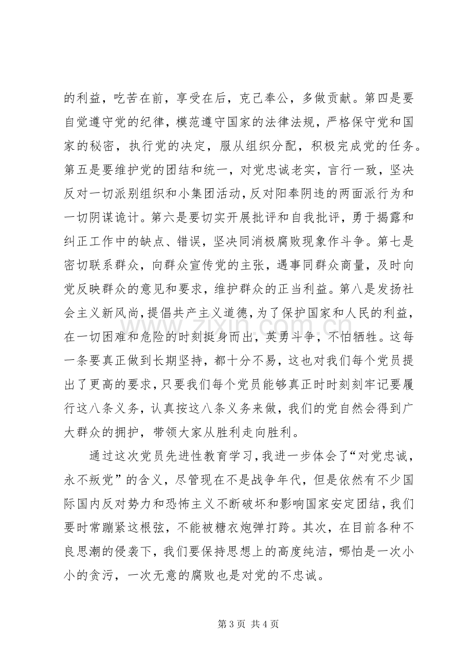 七一党员学习心得感想.docx_第3页