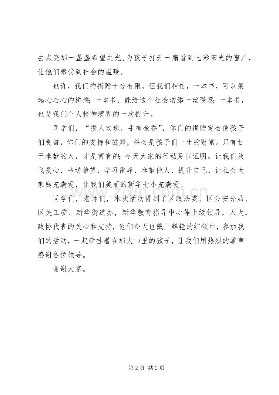 捐书仪式发言稿.docx_第2页