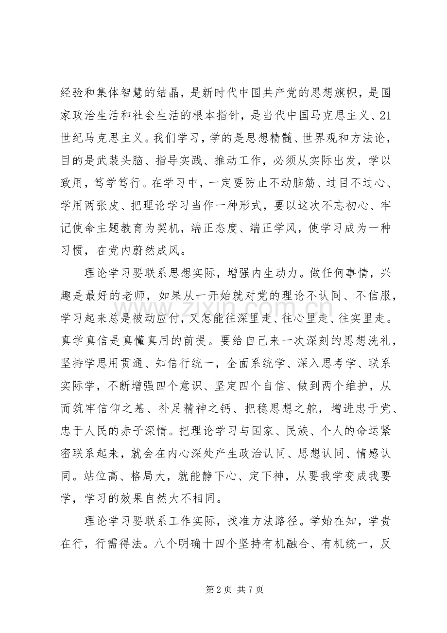 关于中小学不忘初心牢记使命主题教育开展活动心得体会范文5篇.docx_第2页