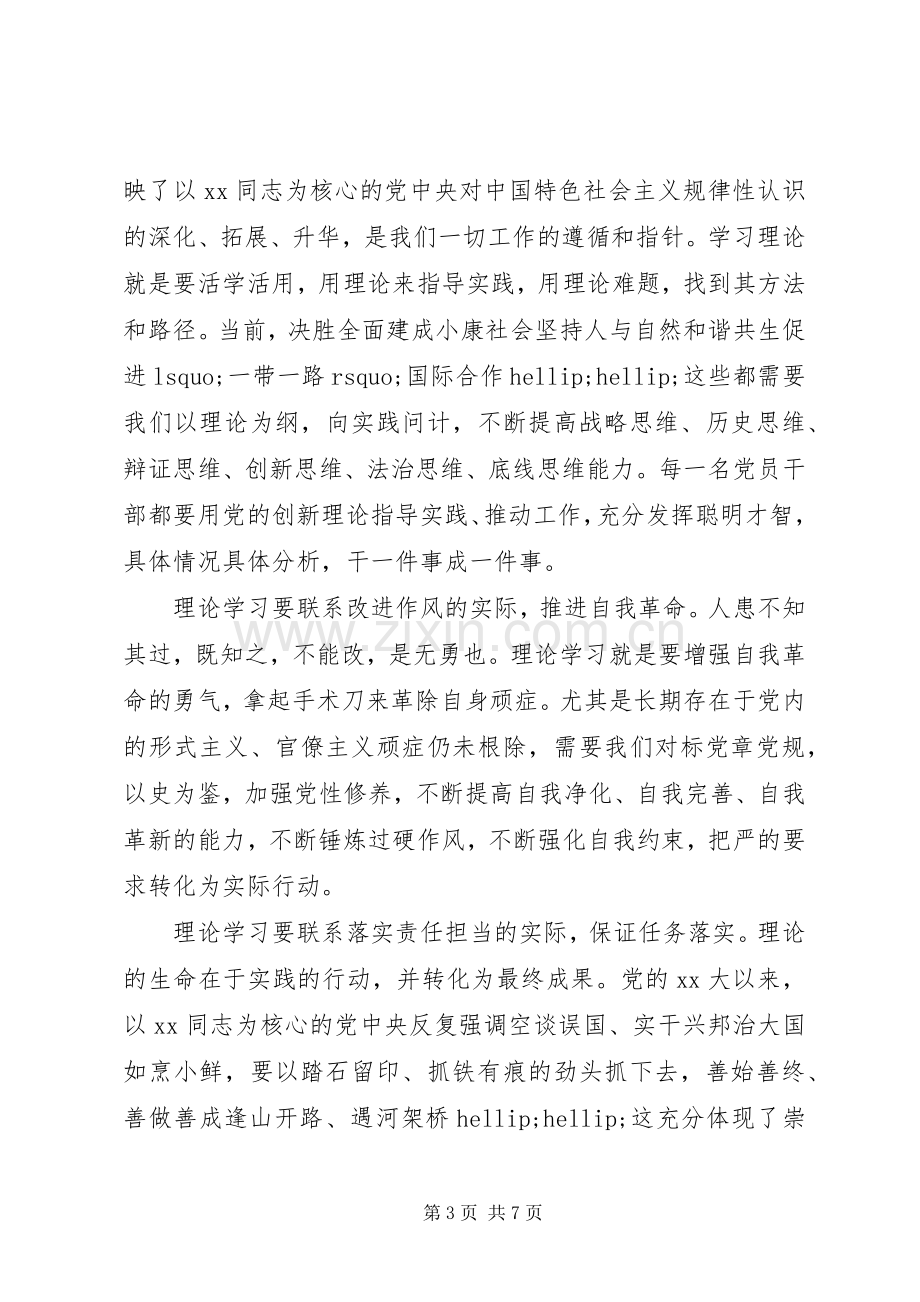 关于中小学不忘初心牢记使命主题教育开展活动心得体会范文5篇.docx_第3页