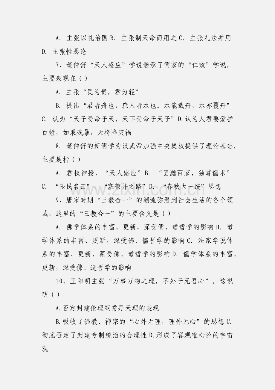 高二文历史第一次月考A.docx_第2页