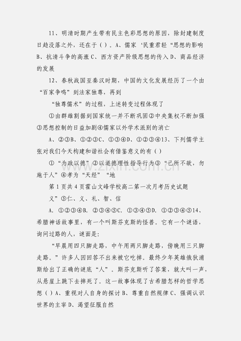 高二文历史第一次月考A.docx_第3页