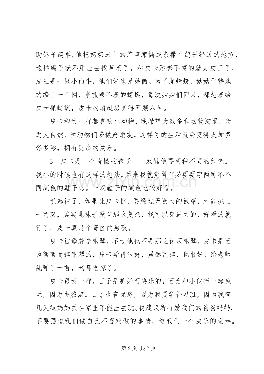 《我的儿子皮卡》的读后感.docx_第2页