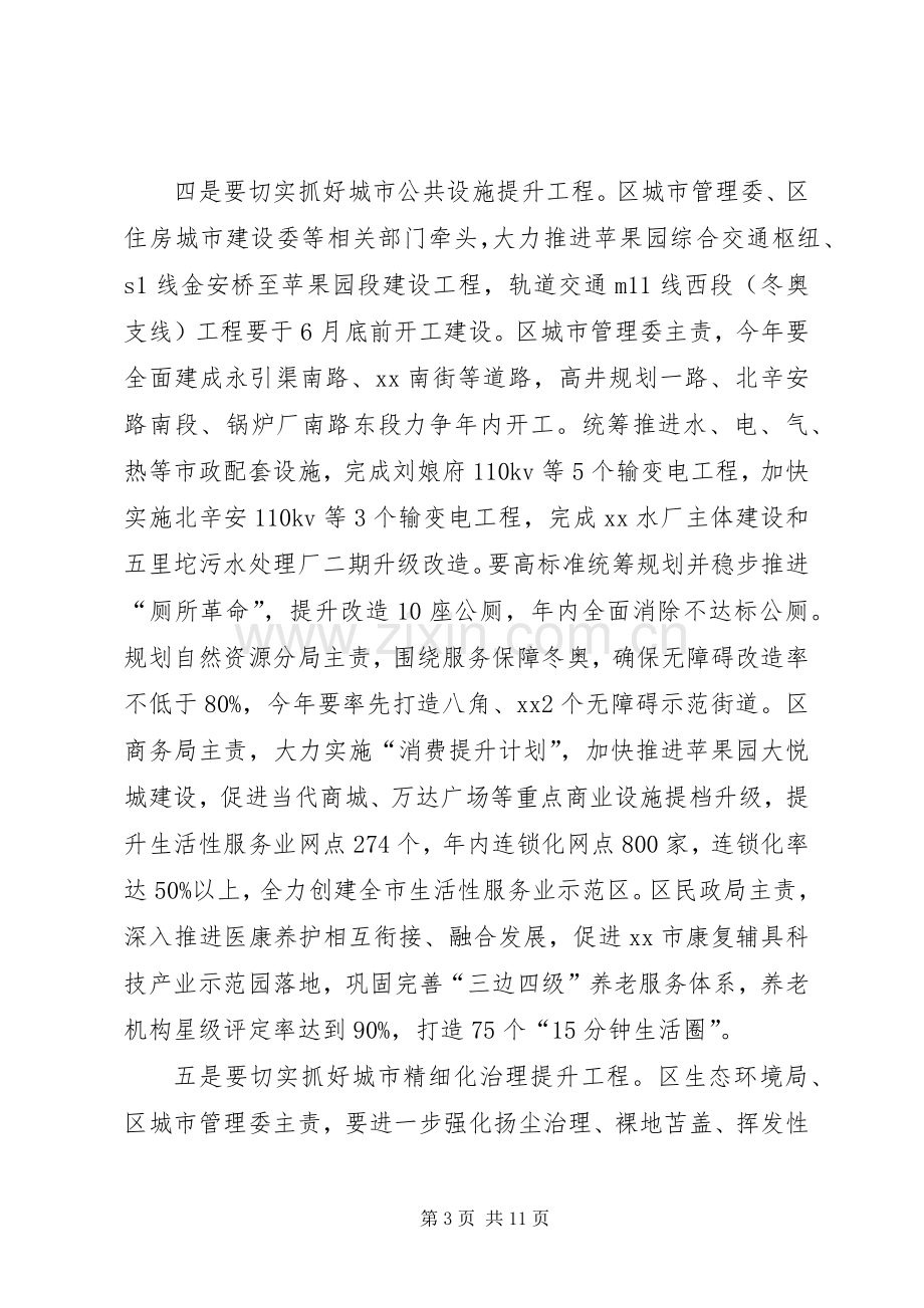 区长在全区XX年文明委会议暨创城工作推进会上的讲话.docx_第3页