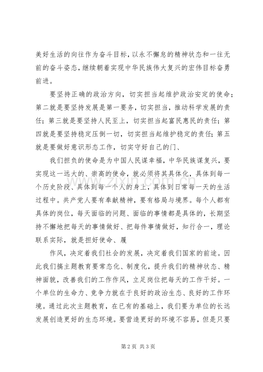 专题学习“专题学习“担使命履职责矢志为民服务”心得体会.docx_第2页