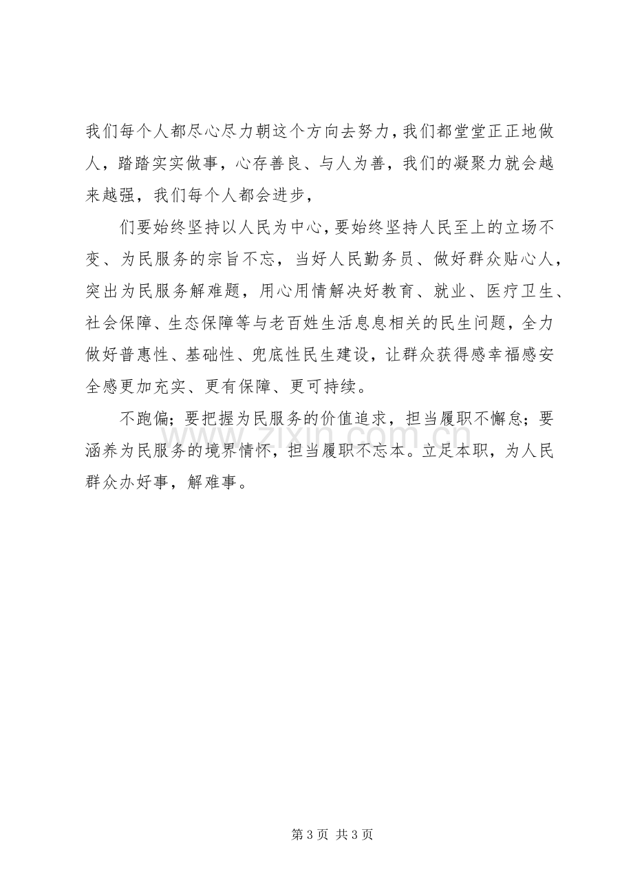 专题学习“专题学习“担使命履职责矢志为民服务”心得体会.docx_第3页