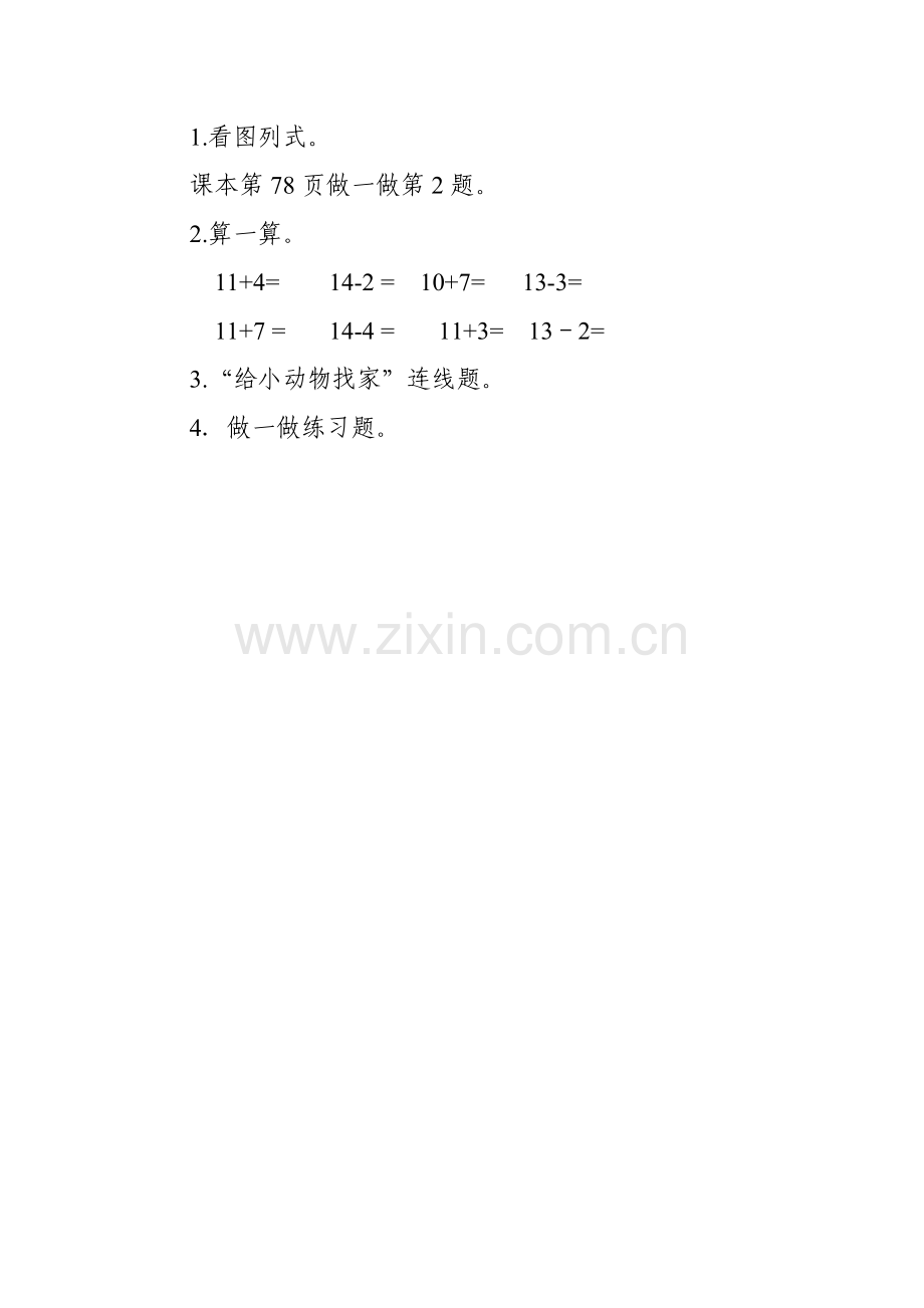 小学数学人教一年级知识运用.docx_第1页