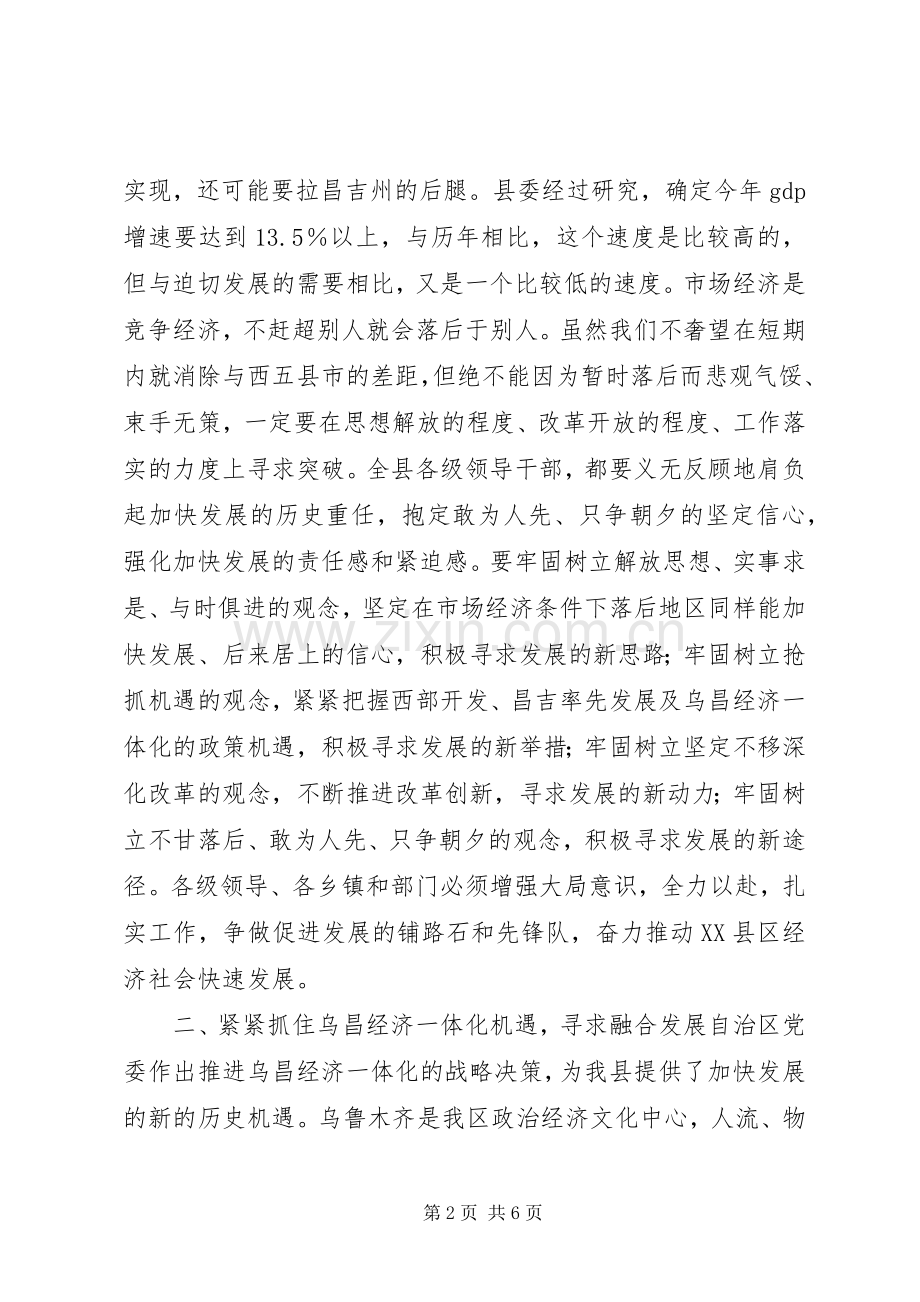 县委书记在经济工作会上的讲话.docx_第2页