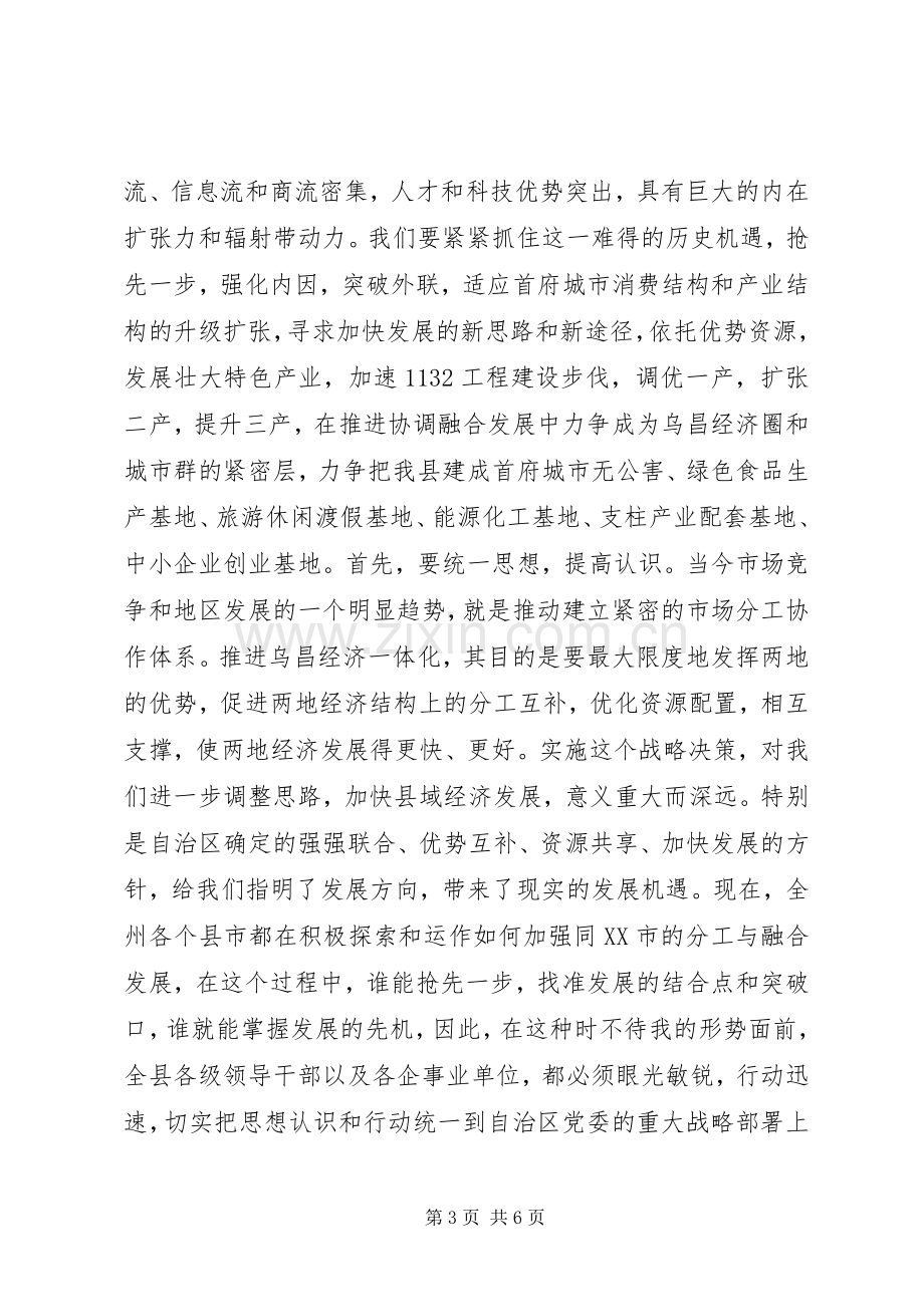 县委书记在经济工作会上的讲话.docx_第3页