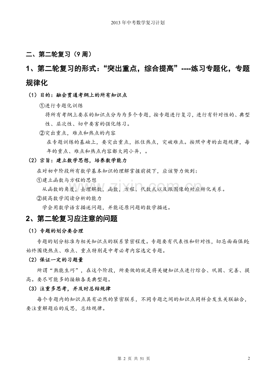 初中数学知识点总结与中考复习计划.doc_第2页