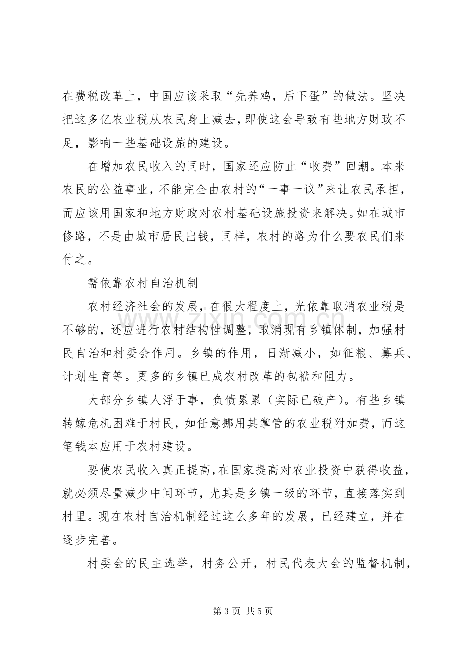 ××年两会学习心得体会（新农村建设方面）.docx_第3页