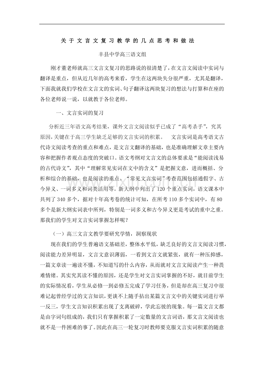 文言文复习教学的几点思考和做法.doc_第1页