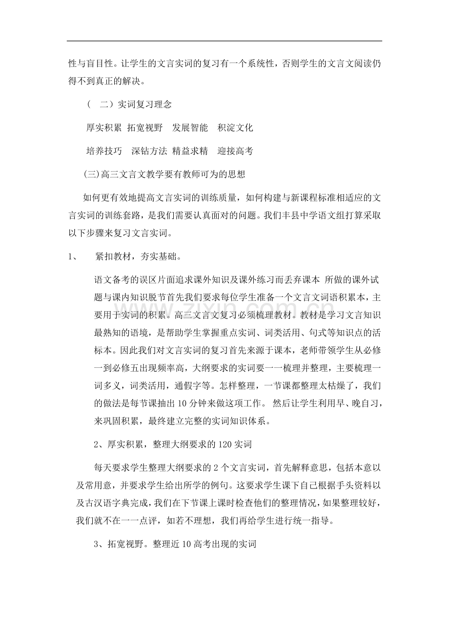 文言文复习教学的几点思考和做法.doc_第2页