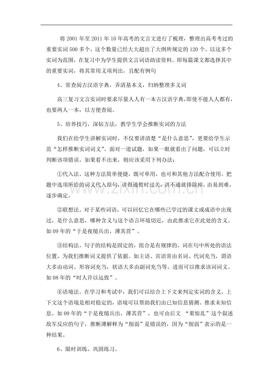 文言文复习教学的几点思考和做法.doc_第3页