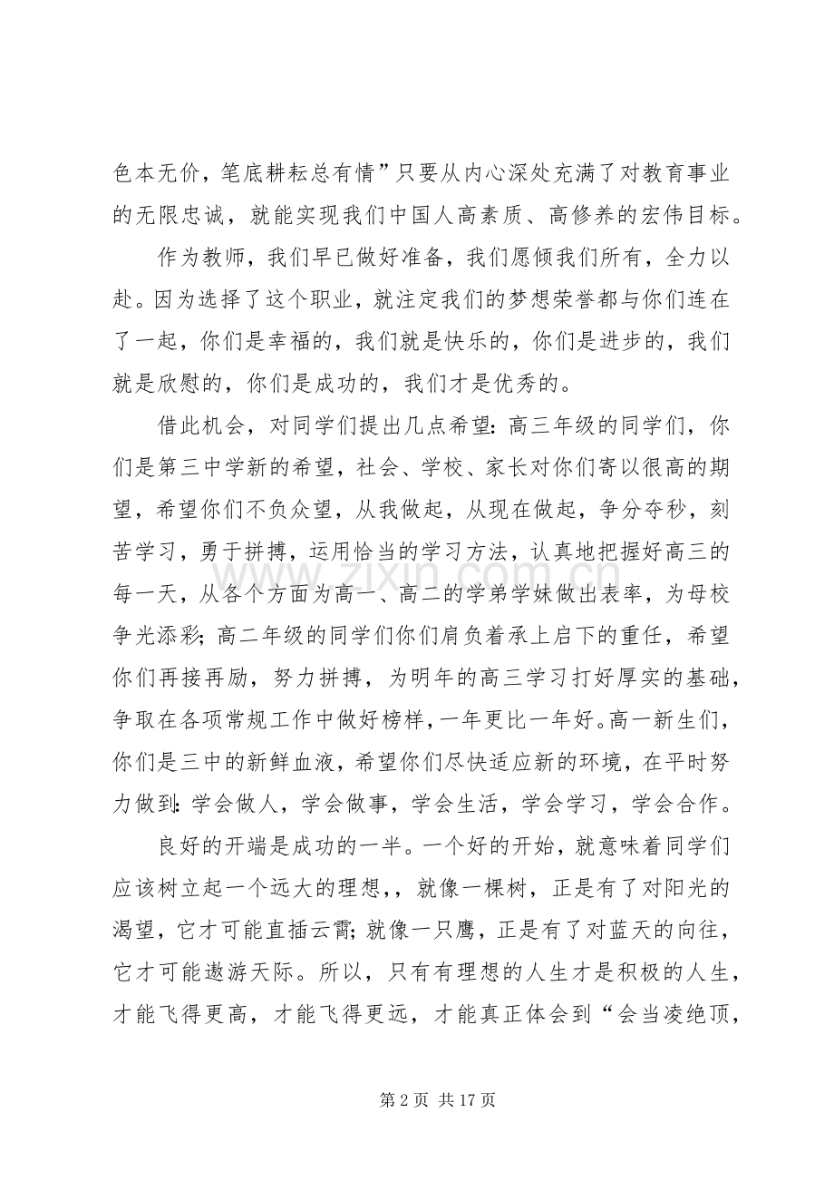 篇一：开学发言稿（多篇）.docx_第2页