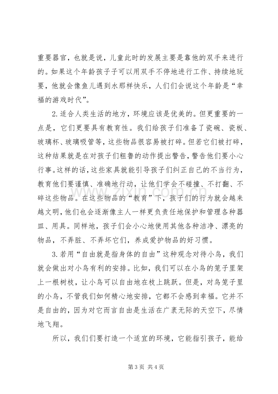 《发现孩子》读后感1500字.docx_第3页