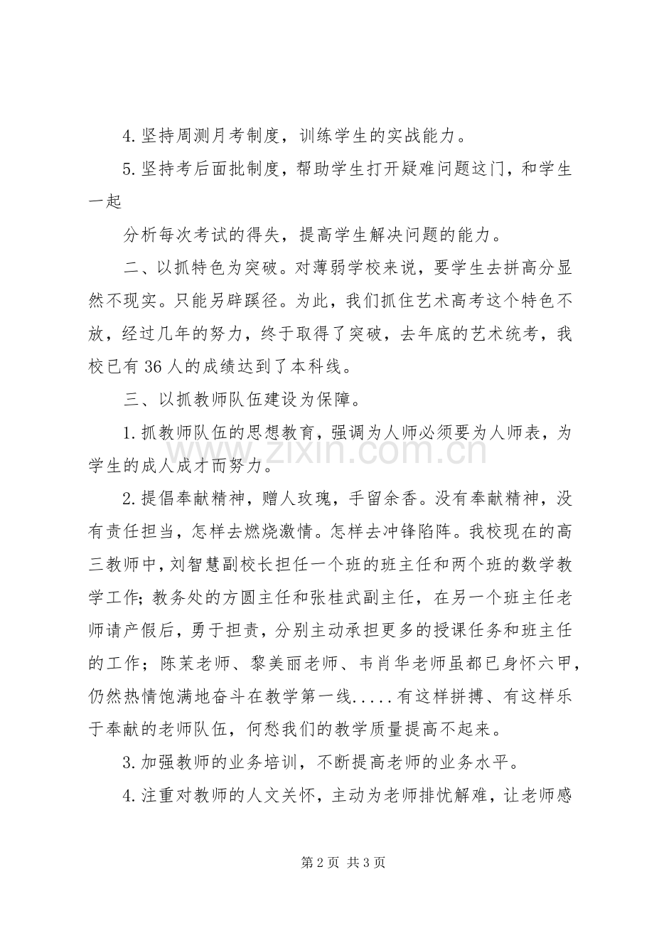 提高高中教育教学质量发言稿.docx_第2页