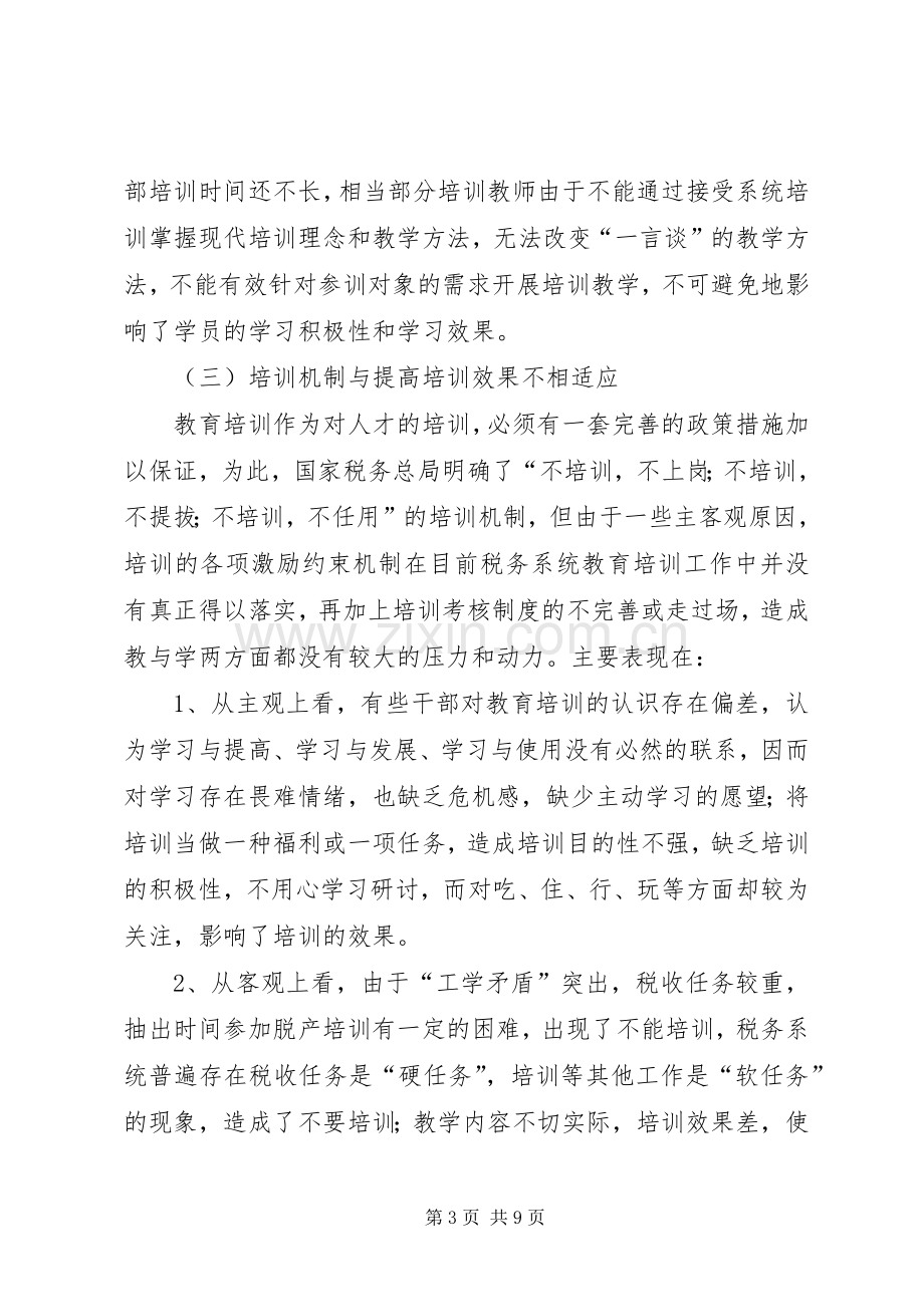 继续做好税务干部教育培训工作的探讨-在全国税务系统干部教育培训讲话.docx_第3页