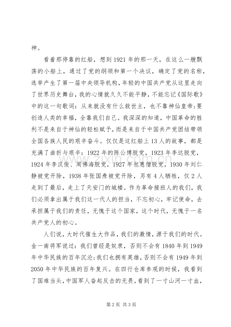 “不忘初心牢记使命”党性教育优秀心得体会.docx_第2页