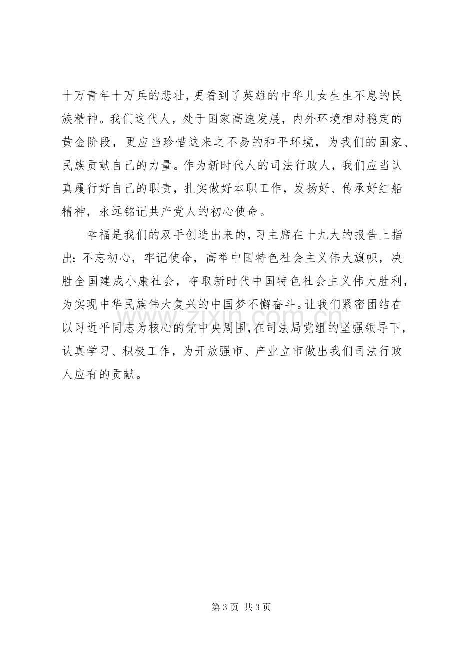 “不忘初心牢记使命”党性教育优秀心得体会.docx_第3页