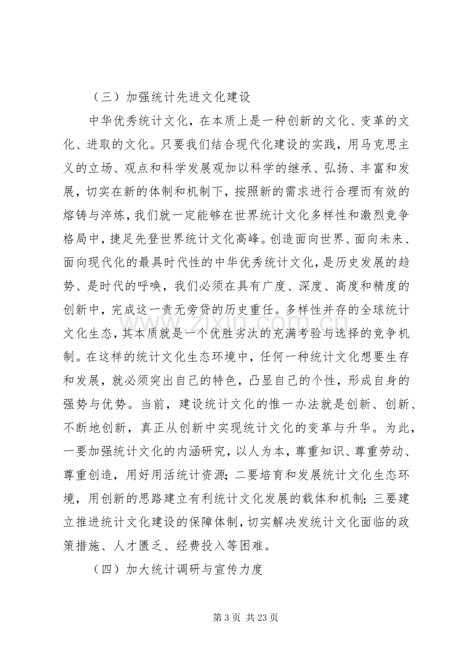 第一篇：如何做好统计工作心得体会.docx_第3页