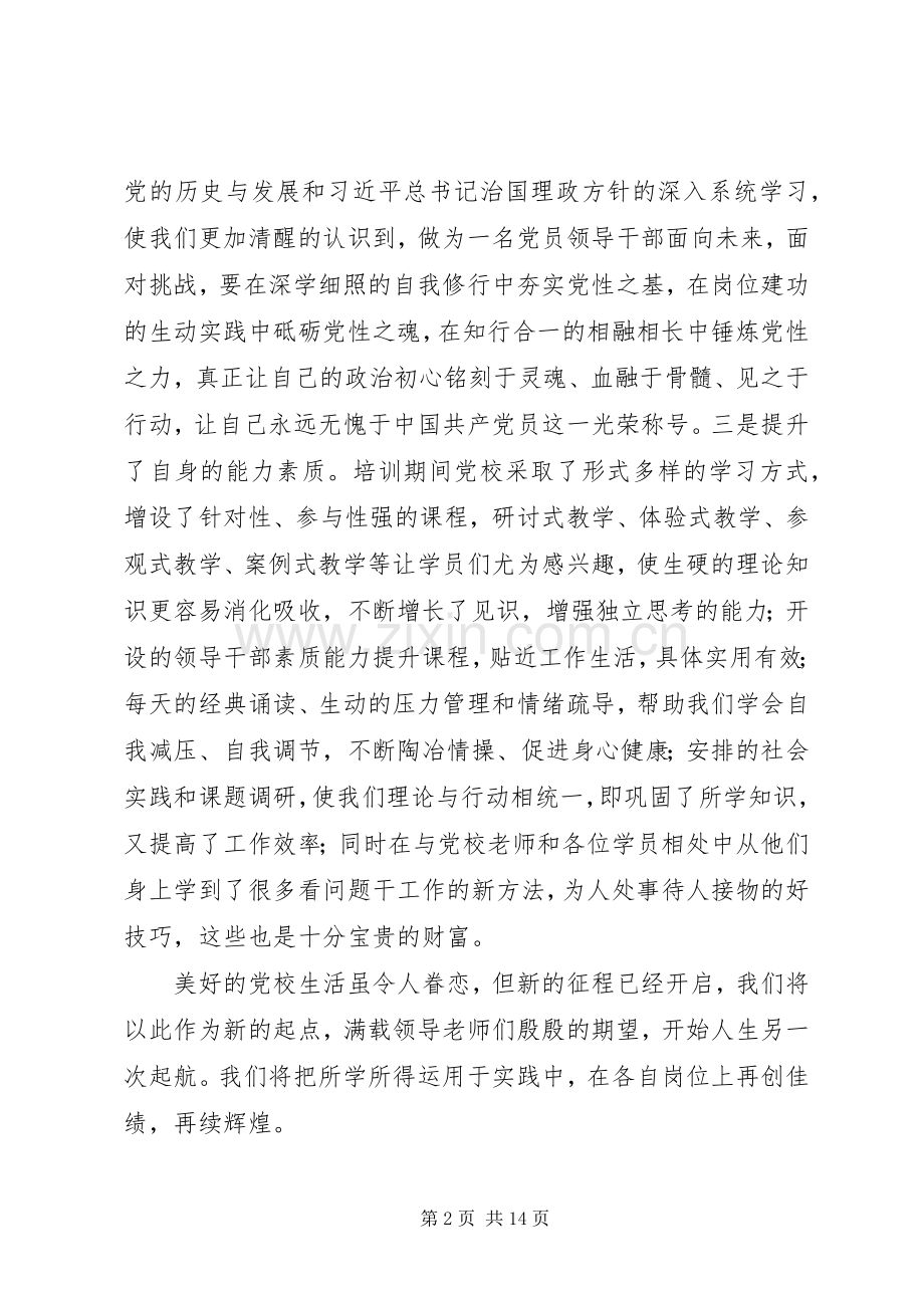 党校培训学习有感5篇.docx_第2页