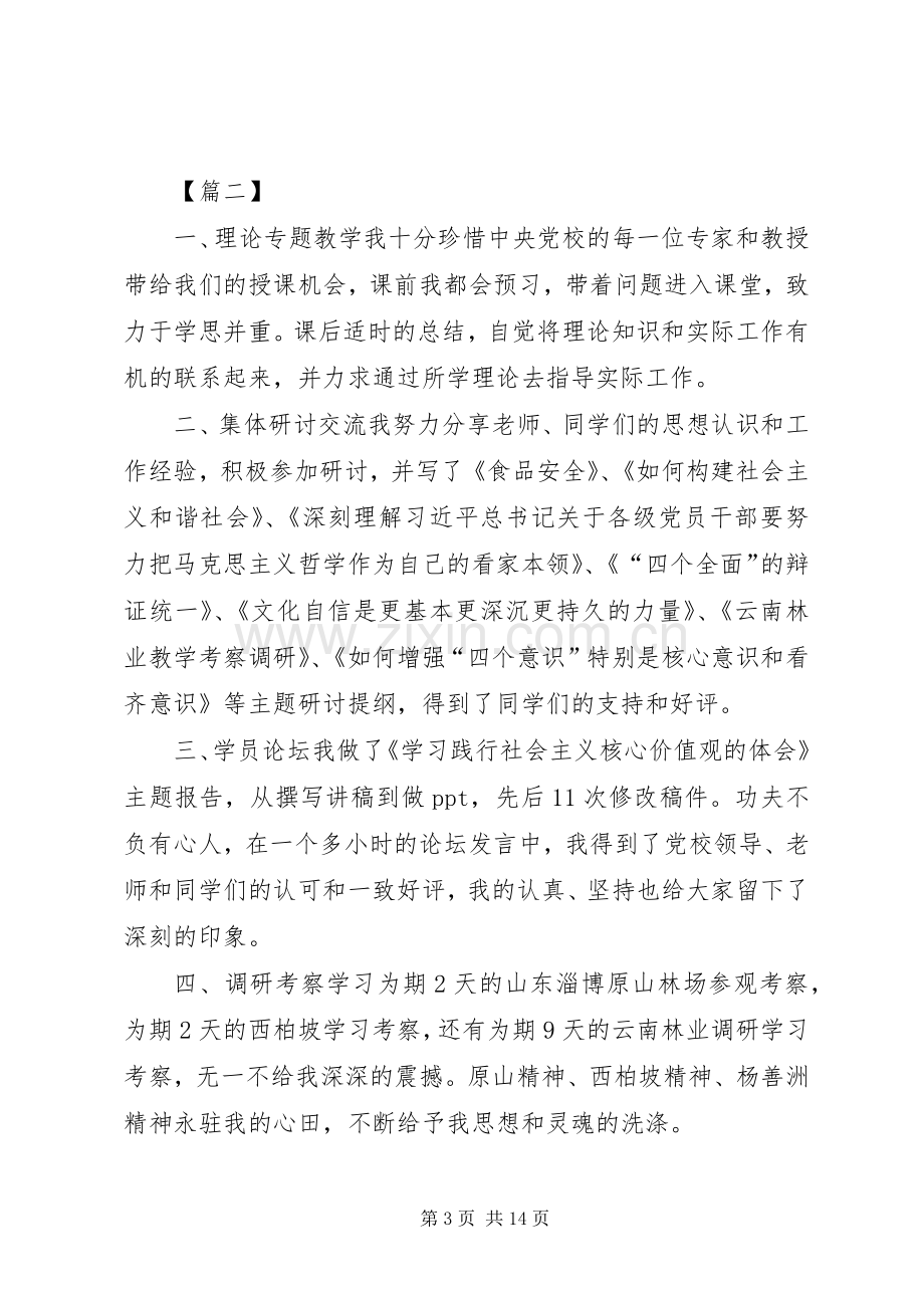 党校培训学习有感5篇.docx_第3页