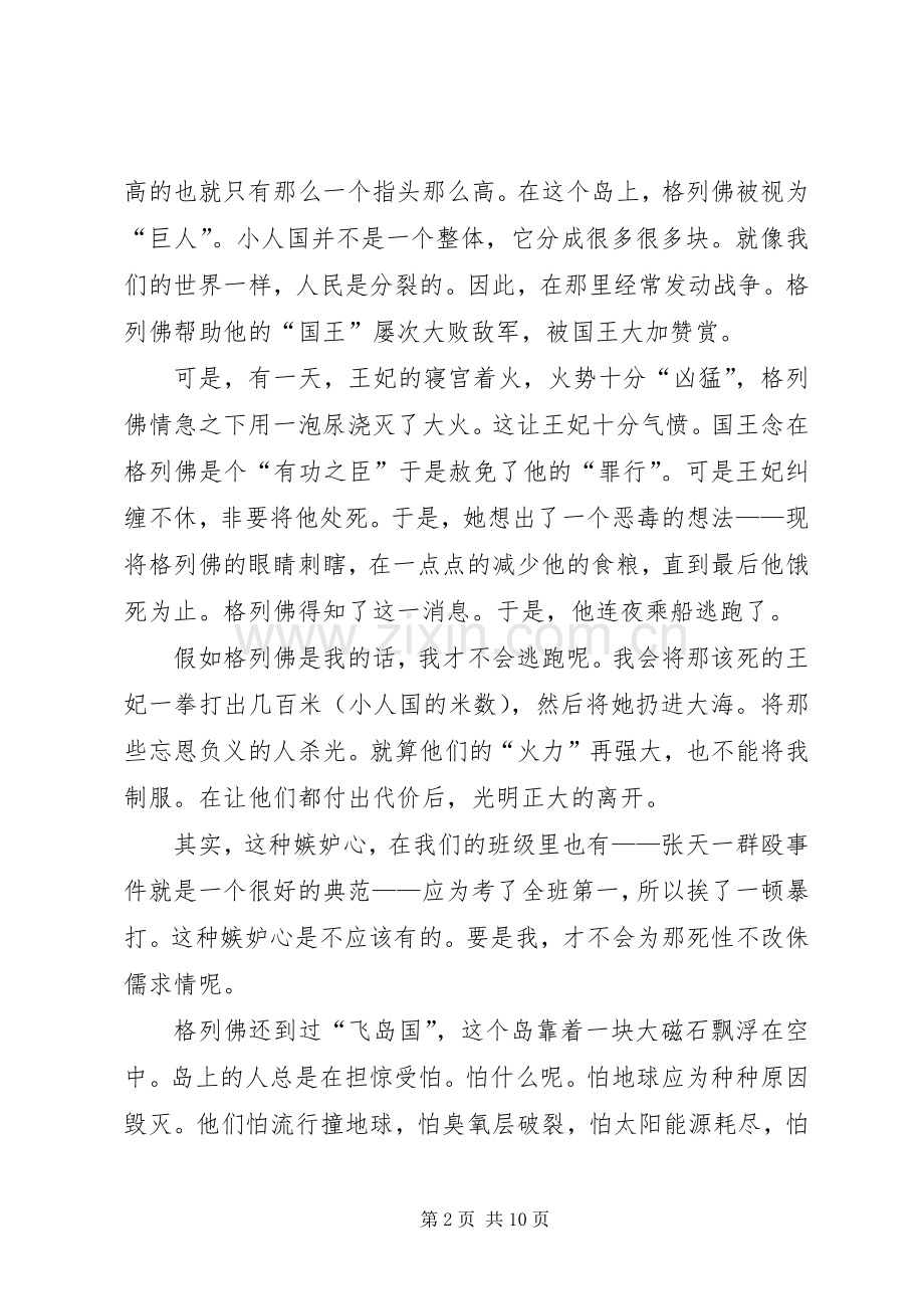 格列佛游记的读书心得多篇.docx_第2页