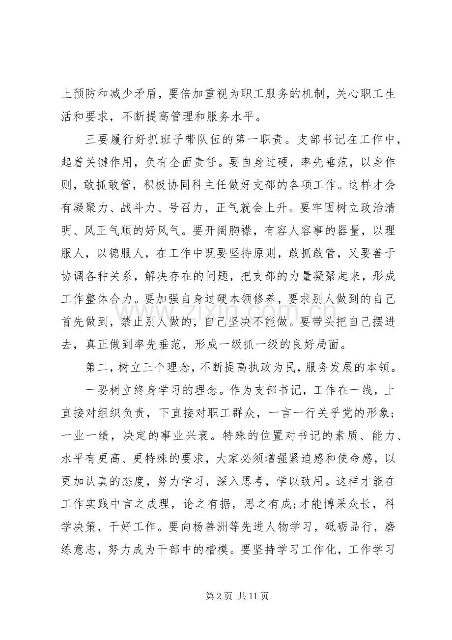 支部书记会议讲话.docx_第2页