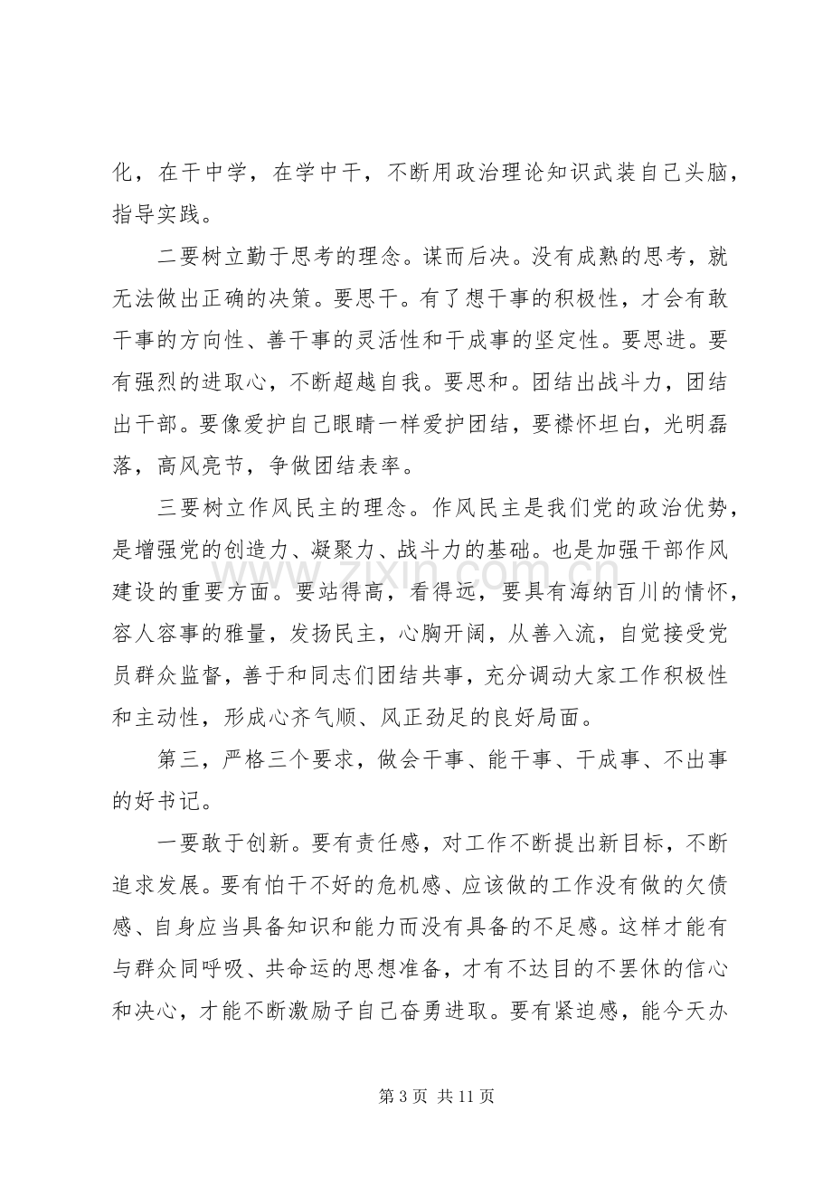 支部书记会议讲话.docx_第3页