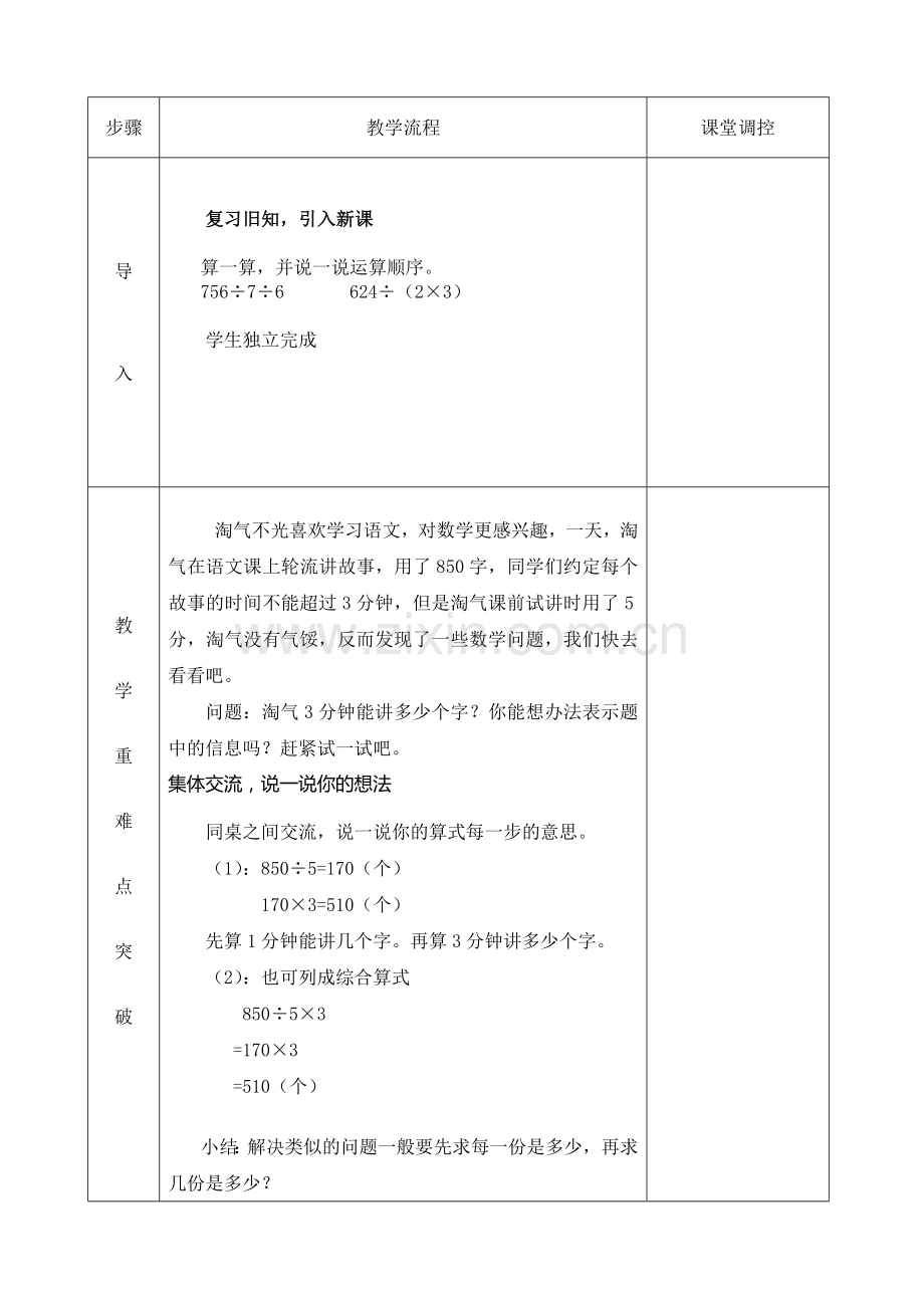 小学数学北师大三年级三年级下册讲故事赵飞.doc_第2页