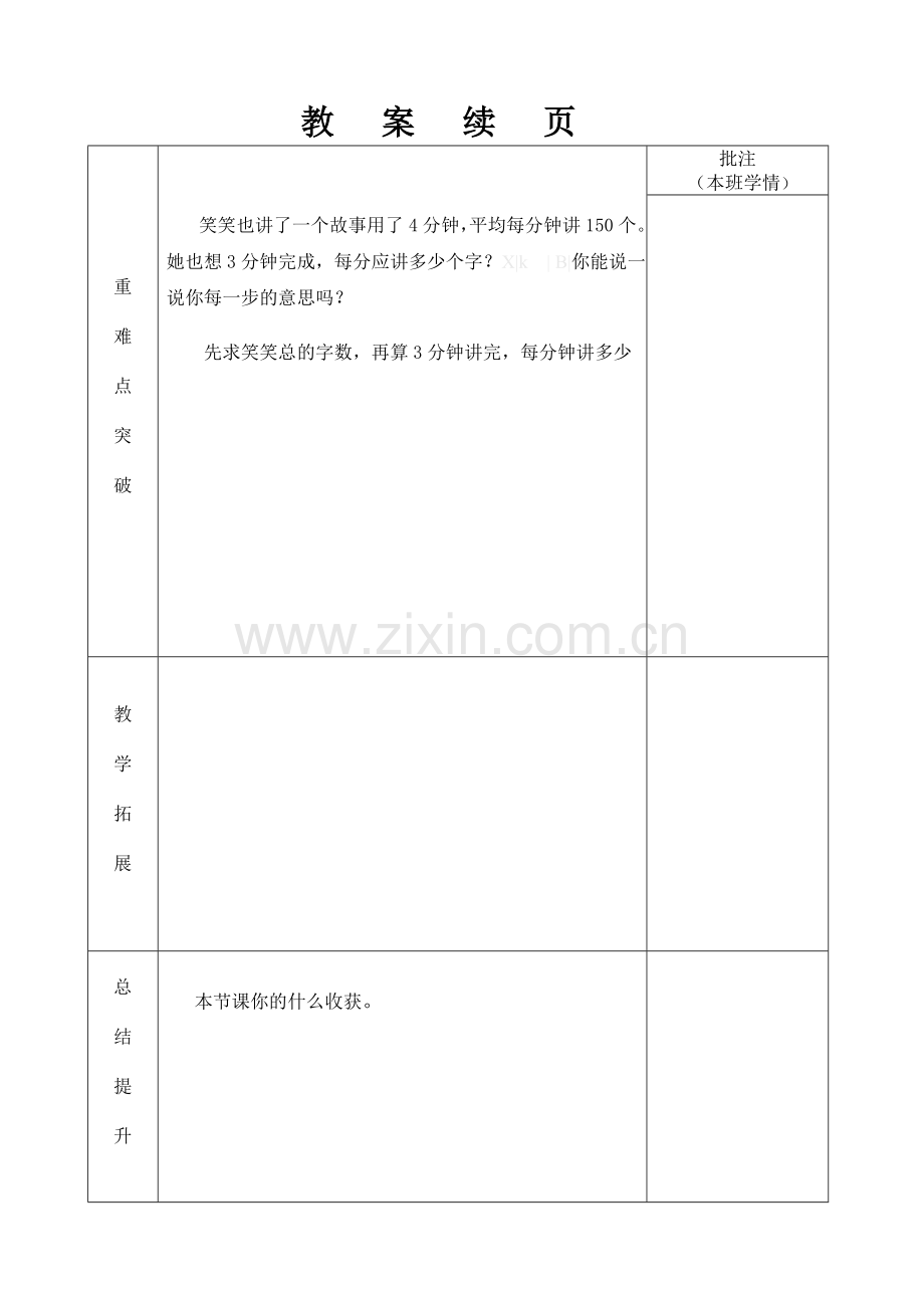 小学数学北师大三年级三年级下册讲故事赵飞.doc_第3页