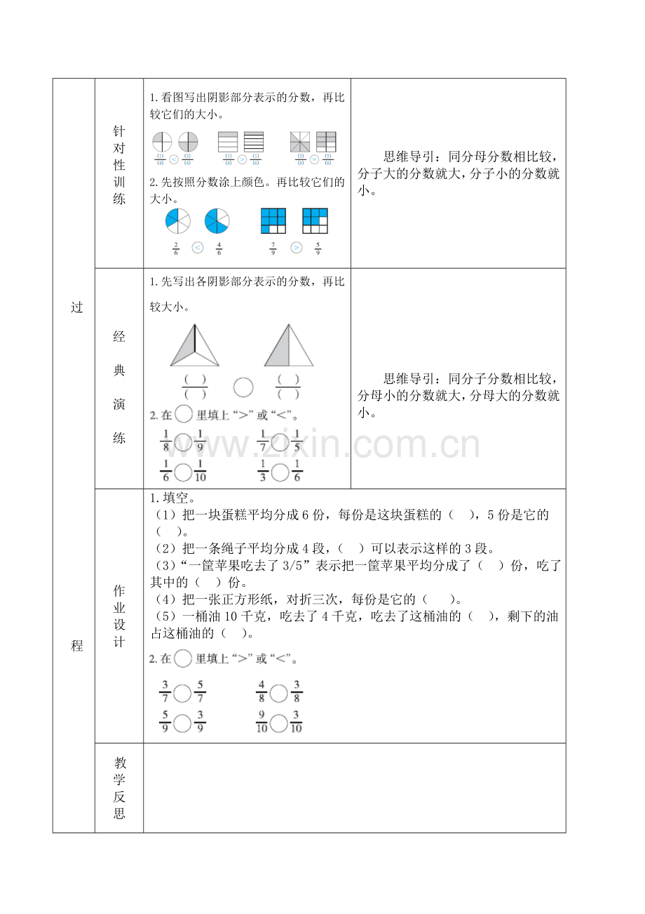 小学数学北师大三年级比大小(第二课时).doc_第2页