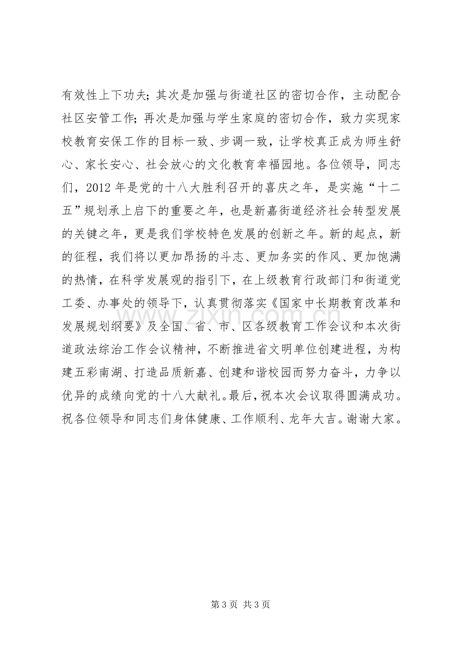 综治工作会议上的表态发言.docx_第3页