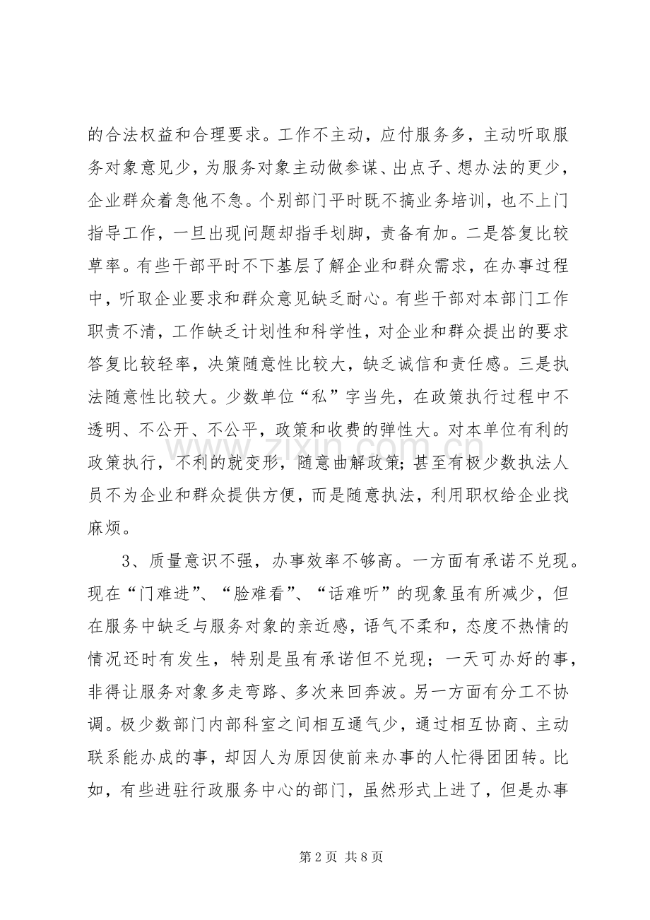 政府加强机关作风建设工作会议讲话.docx_第2页