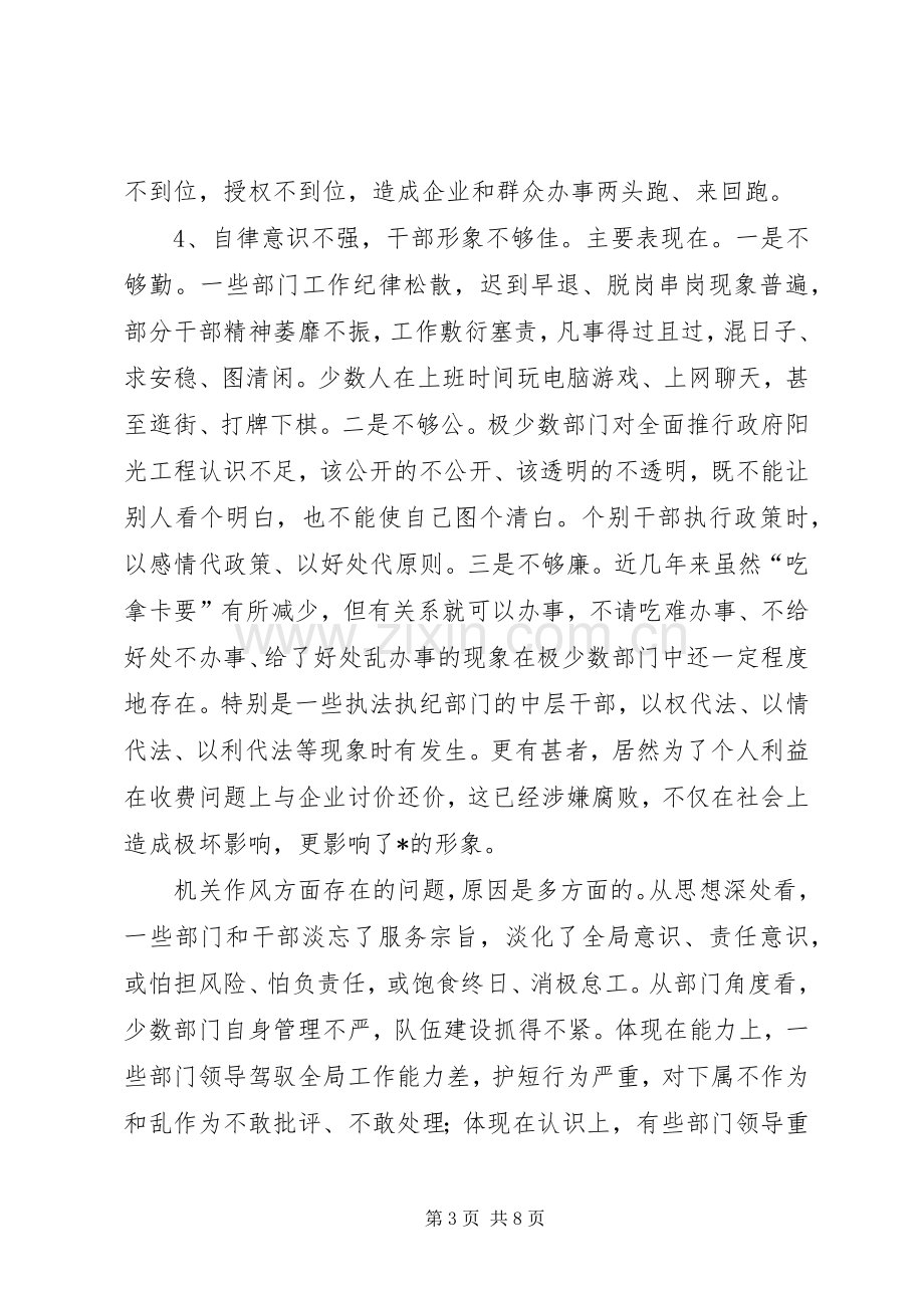 政府加强机关作风建设工作会议讲话.docx_第3页